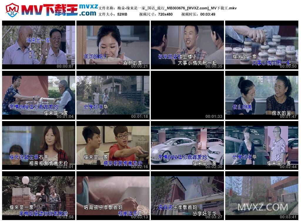 梅朵-缘来是一家_国语_流行_MB303676